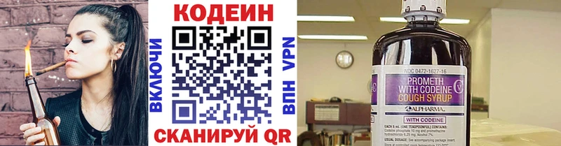 Codein напиток Lean (лин)  цена   Новое Девяткино 